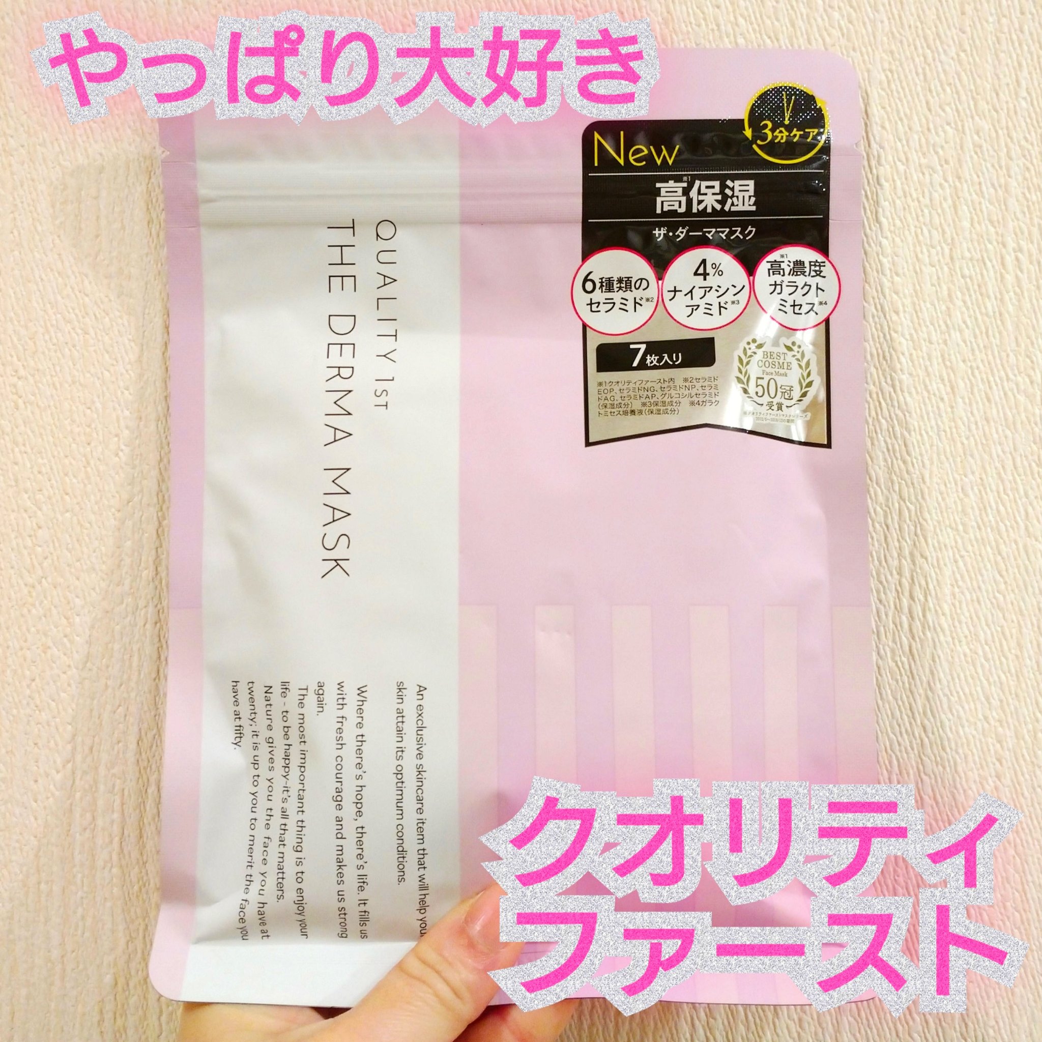 ザ・ダーママスク　 7枚/クオリティファースト/シートマスク・パックを使ったクチコミ（1枚目）