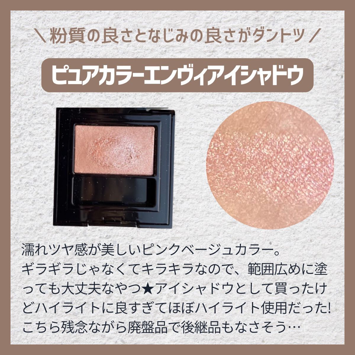 ヴィセ アヴァン シングルアイカラー/Visée/単色アイシャドウを使ったクチコミ(5枚目)