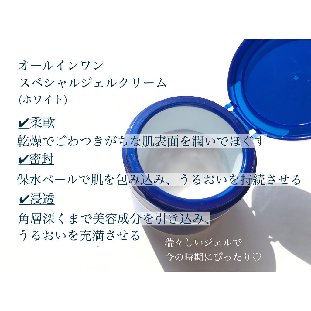 スペシャルジェルクリームA (ホワイト)(医薬部外品)/アクアレーベル/オールインワン化粧品を使ったクチコミ(2枚目)