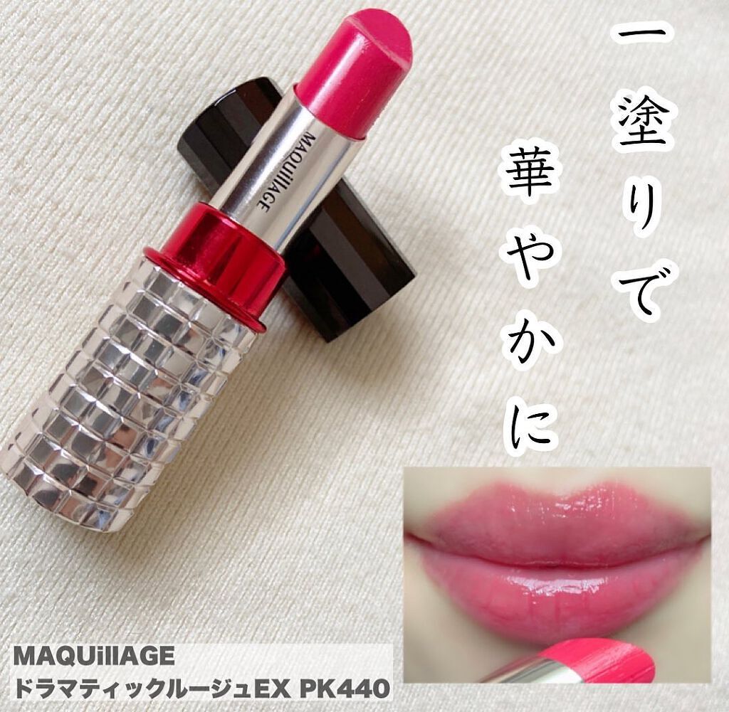【マキアージュ　ドラマティックルージュEX PK440】

結婚式でも使ったぐらいお気に入りのリップ🌷✨
美容オイル配合でとろけるテクスチャーで潤いが持続し、発色もとっても良い。
透け感ある発色なので上品さと抜け感が演出され大人なルージュ