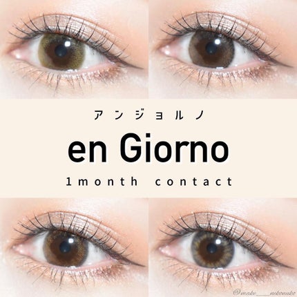 アンジョルノ/en Giorno/カラーコンタクトレンズを使ったクチコミ(1枚目)