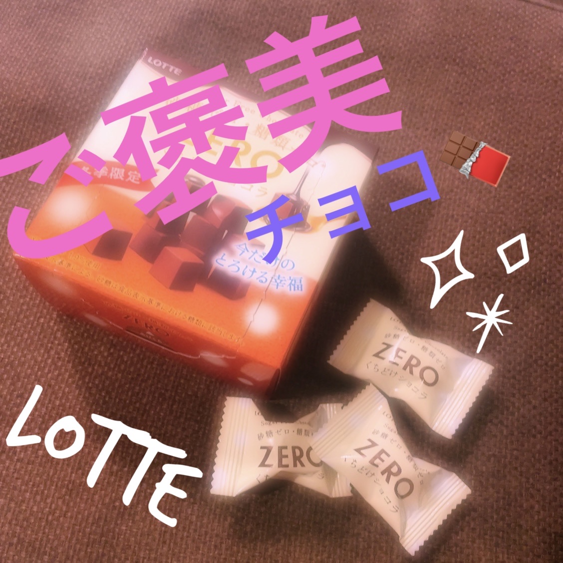 ZERO/ロッテ/低糖質食品を使ったクチコミ（1枚目）