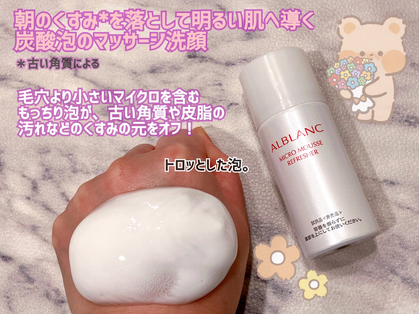 マイクロムース リフレッシャー/ALBLANC/泡洗顔を使ったクチコミ(2枚目)