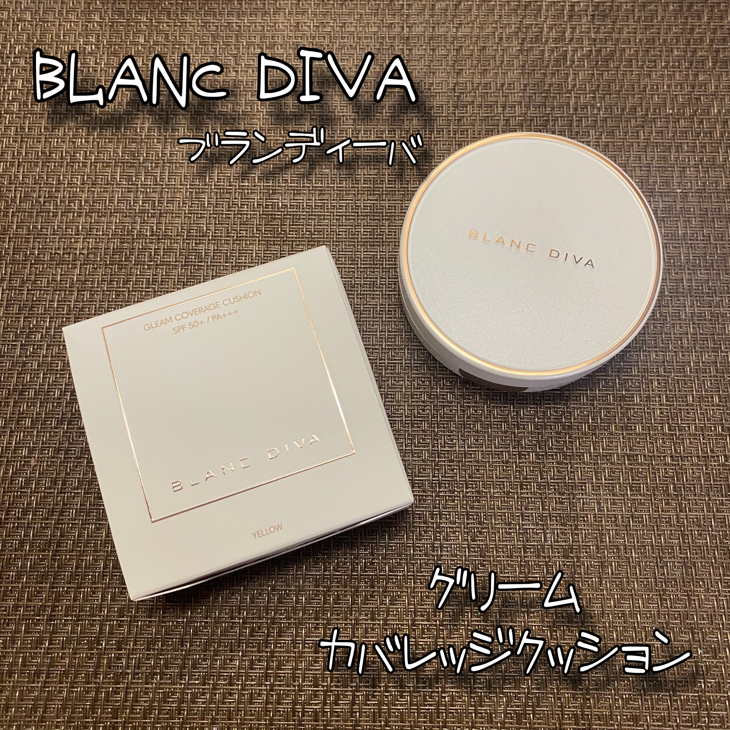 GLEAM COVERAGE CUSHION/BLANC DIVA/クッションファンデーションを使ったクチコミ（1枚目）