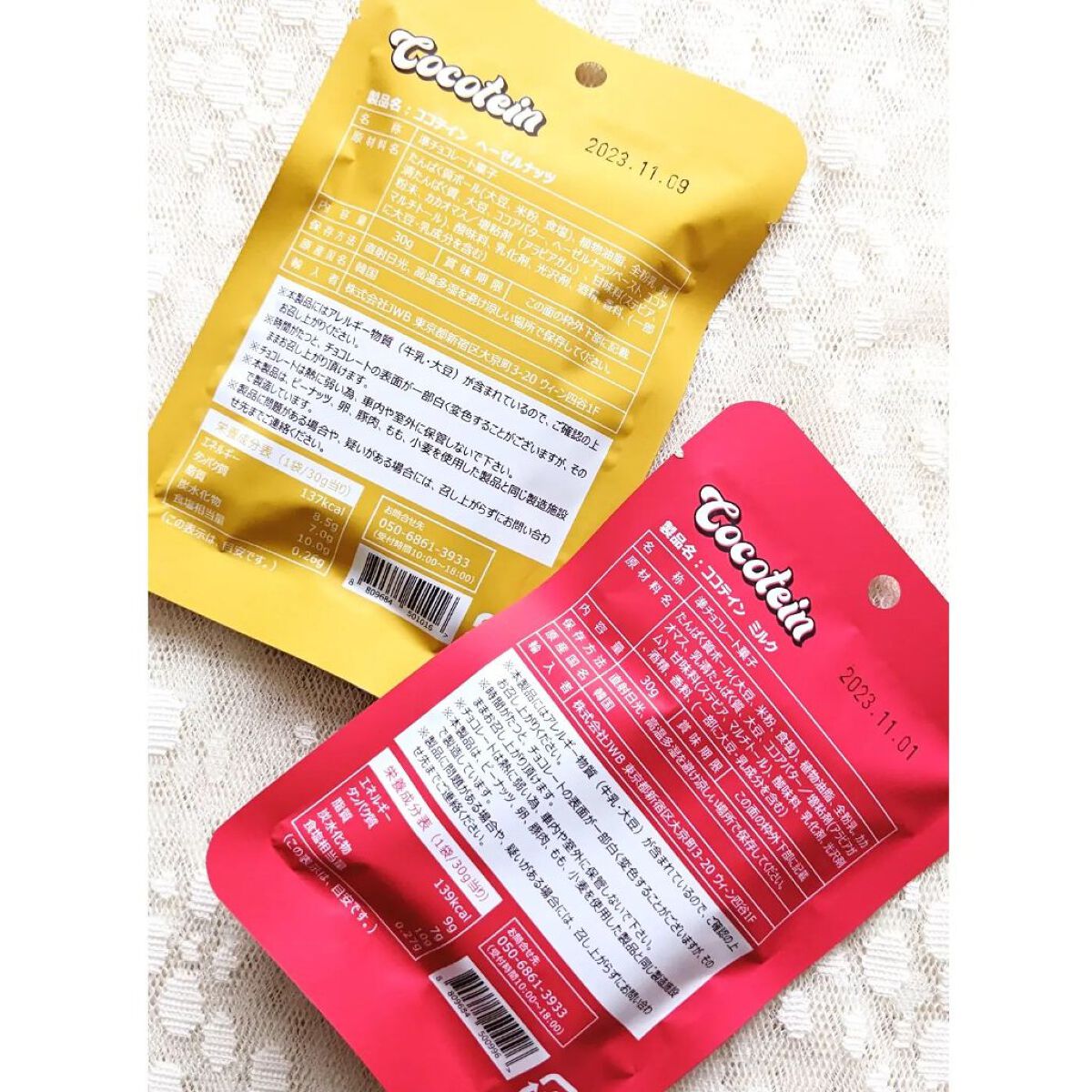 プロテインチョコボール ココテイン/ココテイン/その他を使ったクチコミ（3枚目）