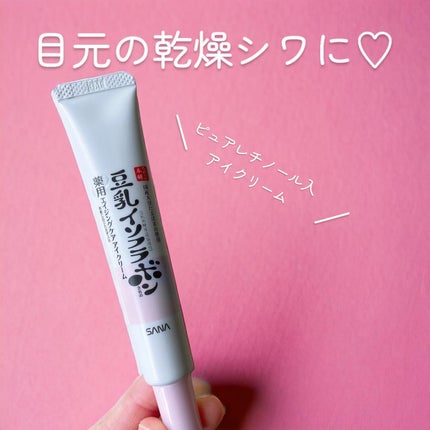 薬用リンクルアイクリーム ホワイト/なめらか本舗/アイケア・アイクリームを使ったクチコミ(1枚目)
