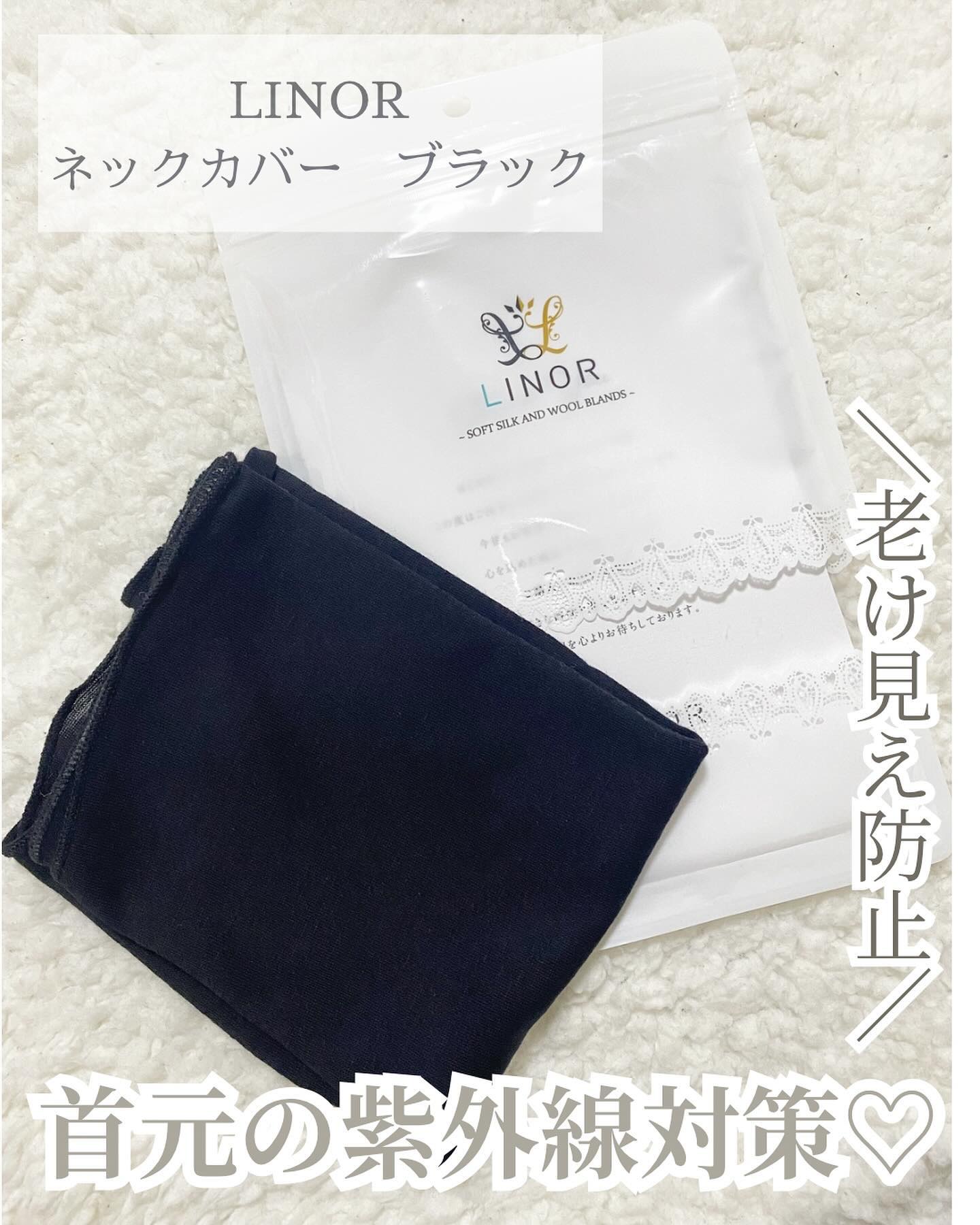 ネックカバー/LINOR/その他を使ったクチコミ（1枚目）