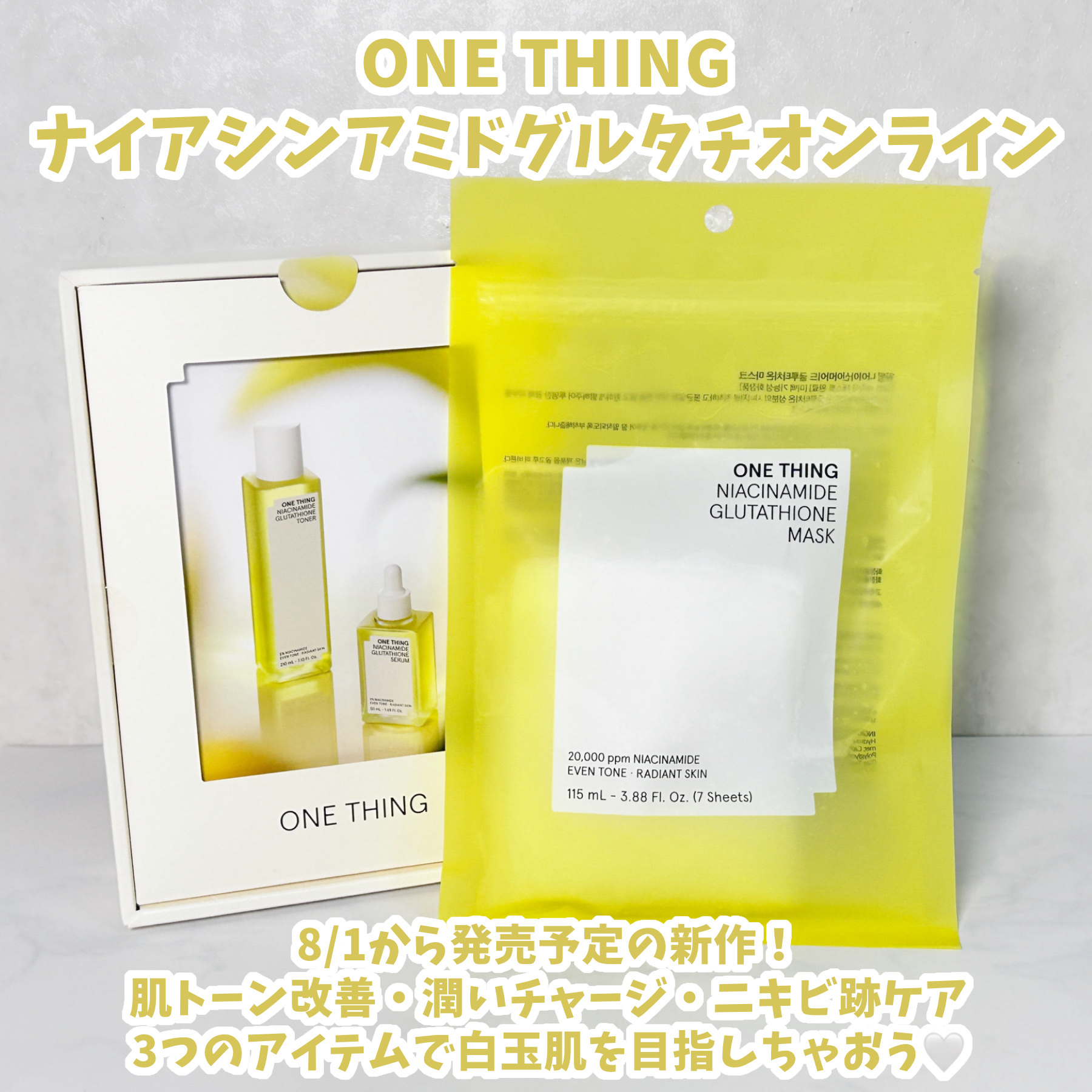 ナイアシンアミドグルタチオントナー/ONE THING/化粧水を使ったクチコミ（2枚目）