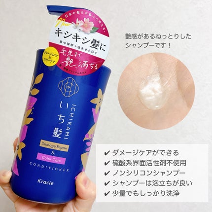 ダメージリペア&カラーケア シャンプー/コンディショナー/いち髪/市販シャンプーを使ったクチコミ(2枚目)