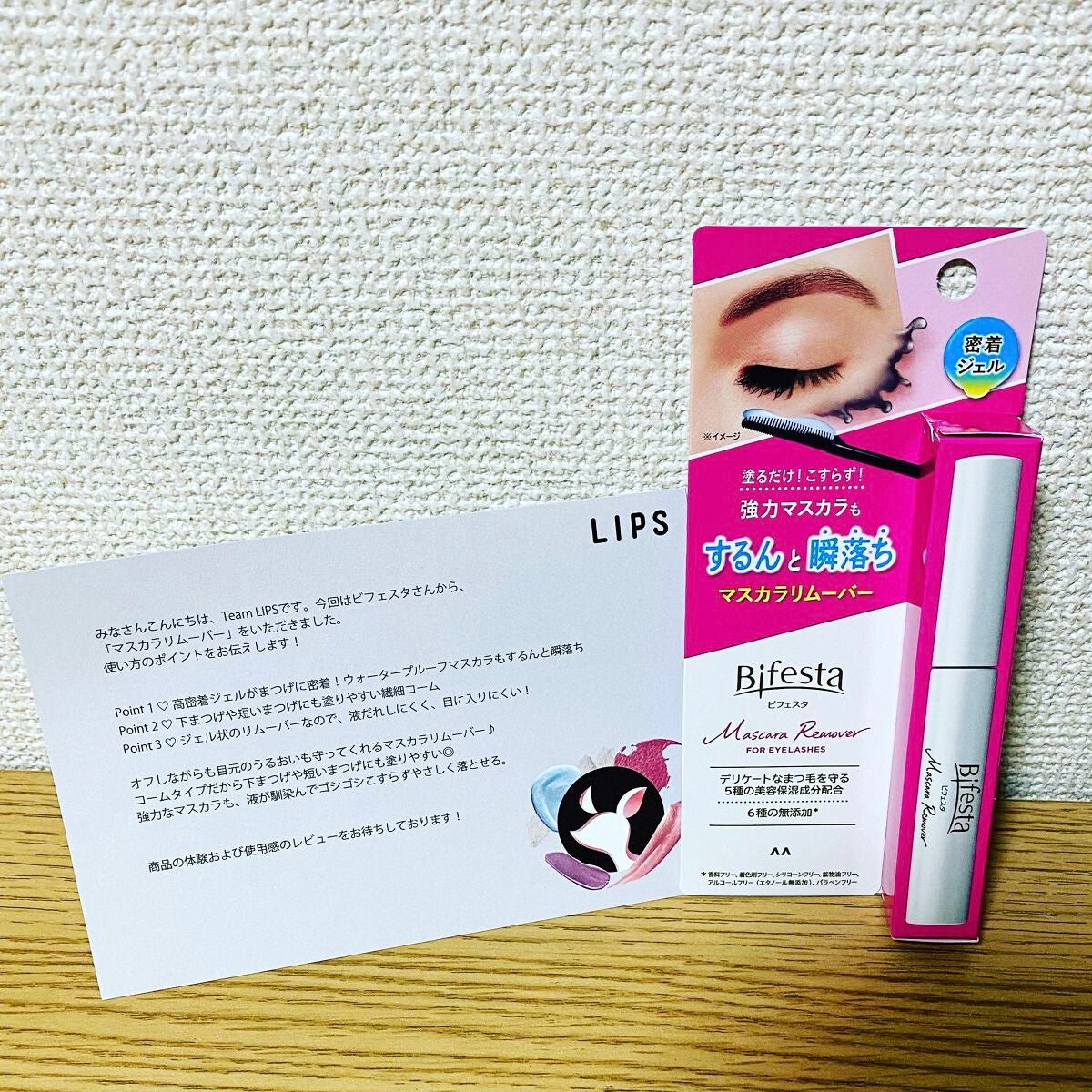 マスカラリムーバー/ビフェスタ/ポイントメイクリムーバーを使ったクチコミ(1枚目)