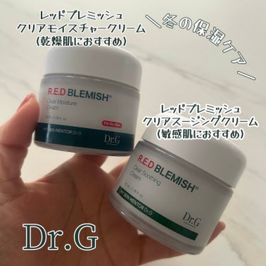 レッドブレミッシュクリアスージングクリーム/Dr.G/フェイスクリームを使ったクチコミ（1枚目）