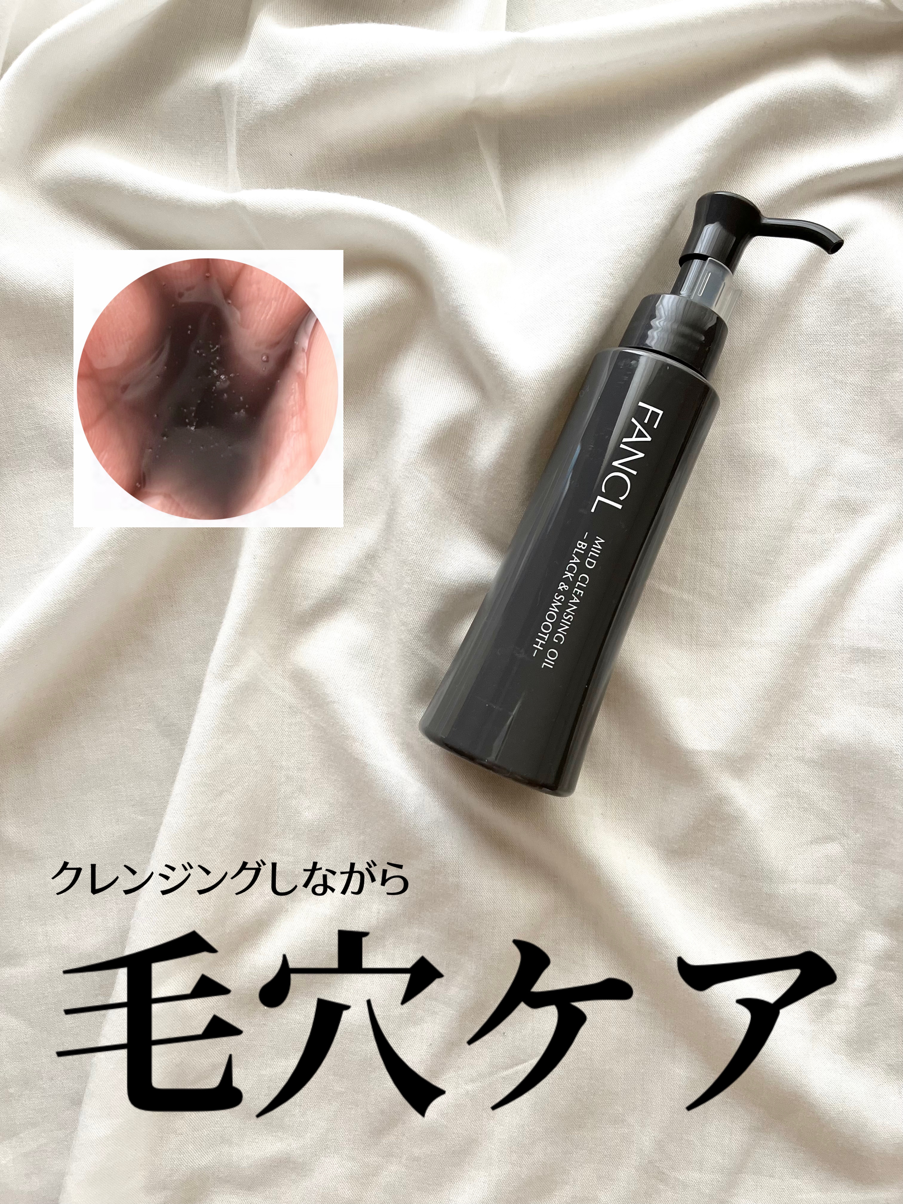 マイルドクレンジング オイル〈ブラック＆スムース〉/ファンケル/オイルクレンジングを使ったクチコミ（1枚目）