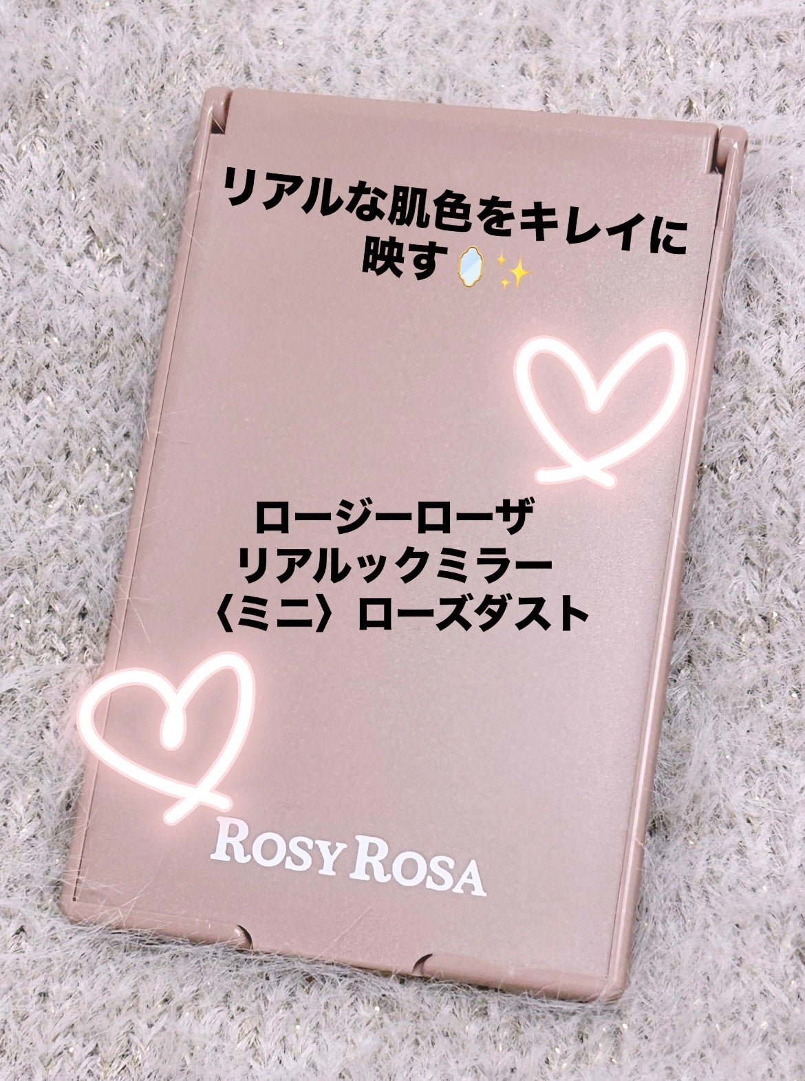 リアルックミラー/ロージーローザ/その他化粧小物を使ったクチコミ(1枚目)