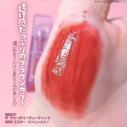 ザ ウォータリーデューティント/MERZY/リップティントを使ったクチコミ(3枚目)
