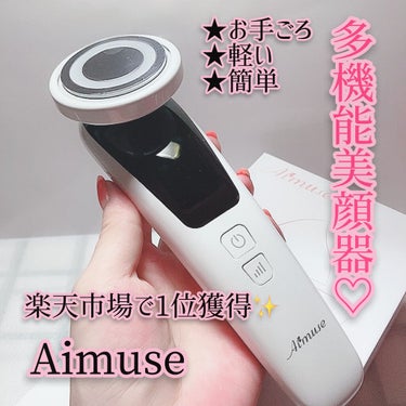 Aimuse 美顔器/AIMUSE/美顔器・マッサージを使ったクチコミ（1枚目）