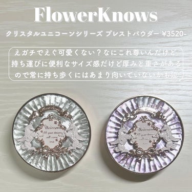 ユニコーンシリーズ プレストパウダー/FlowerKnows/プレストパウダーを使ったクチコミ（2枚目）