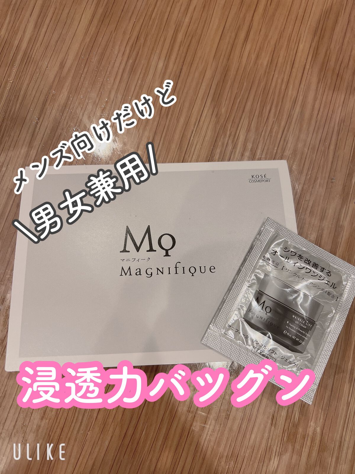 リンクルリフト ジェルクリーム/マニフィーク/オールインワン化粧品を使ったクチコミ（1枚目）