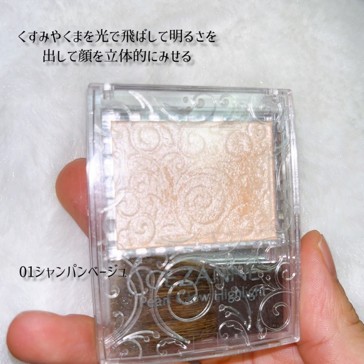 パールグロウハイライト/CEZANNE/パウダーハイライトを使ったクチコミ（2枚目）