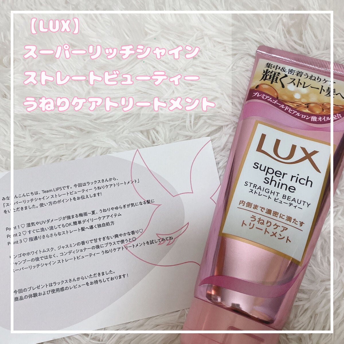 スーパーリッチシャイン ストレートビューティー うねりケアトリートメント/LUX/洗い流すヘアトリートメントを使ったクチコミ(1枚目)