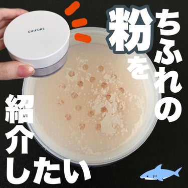 ちふれ ルース パウダーのクチコミ「ちふれの「粉」を紹介したい【一生なくならん】

粉はルースタイプよりプレスト派
✂ーーーーーー.....」（1枚目）