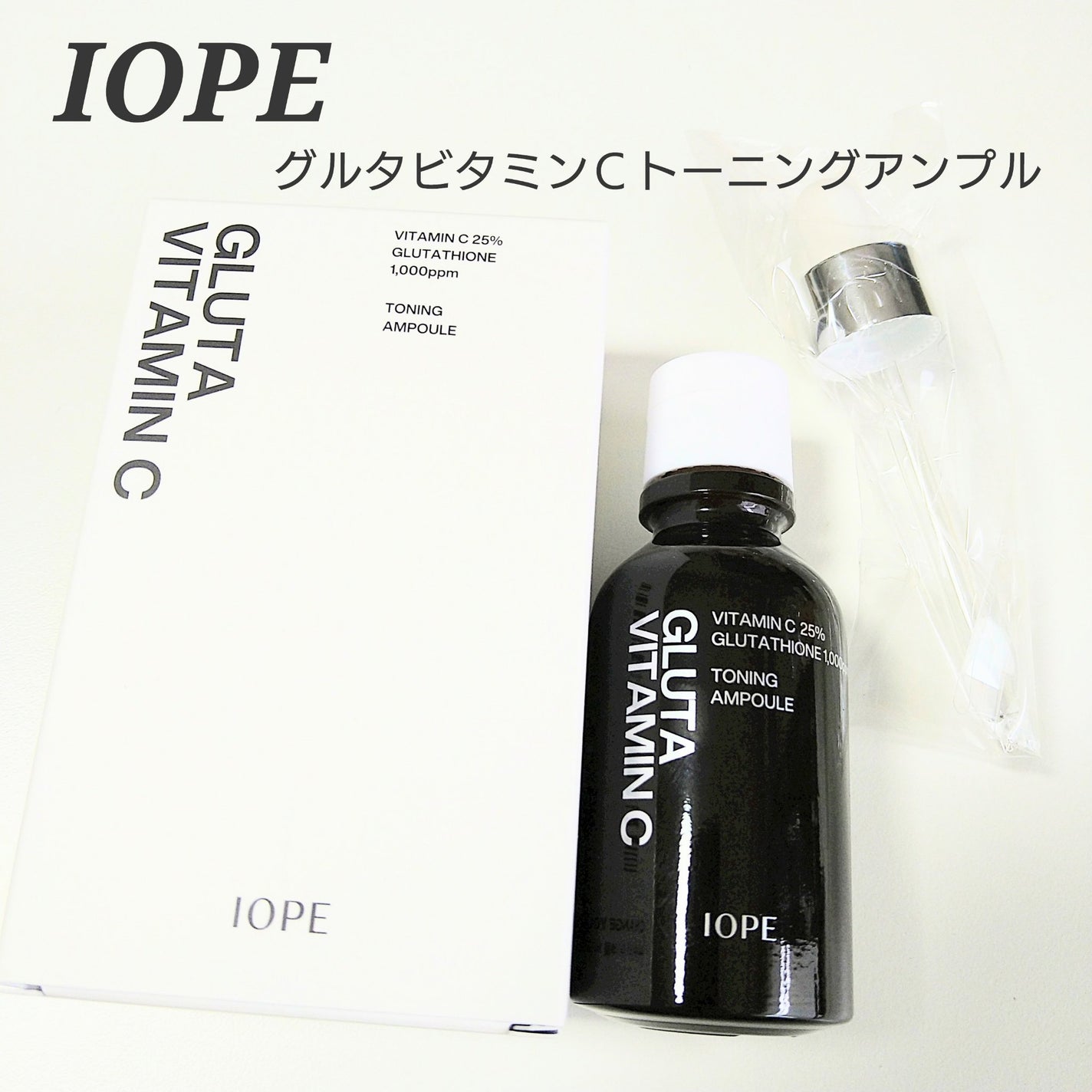 グルタ ビタミンC トーニング アンプル/IOPE/美容液を使ったクチコミ(1枚目)