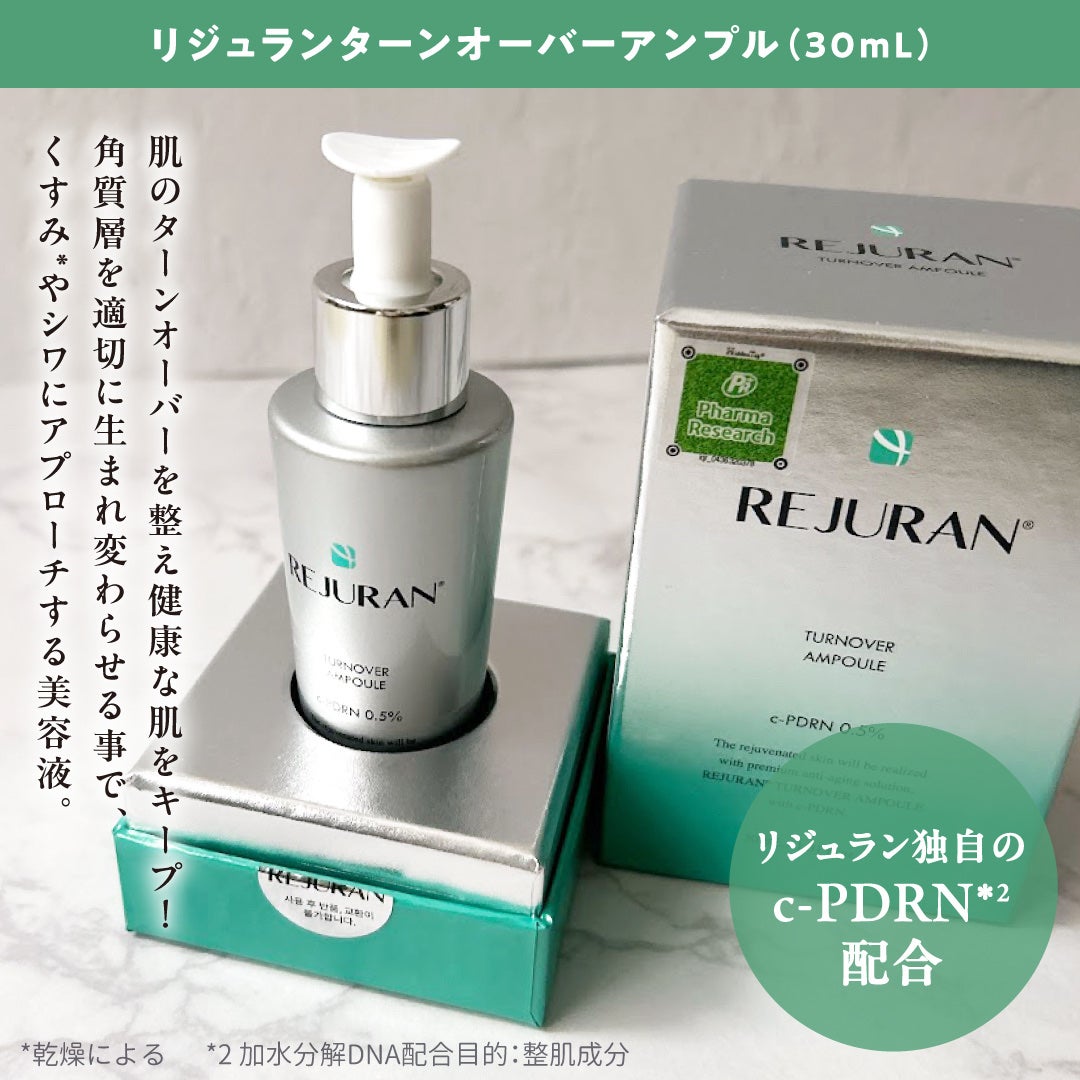 REJURAN ターンオーバーアンプル/REJURAN COSMETICS/美容液を使ったクチコミ(2枚目)