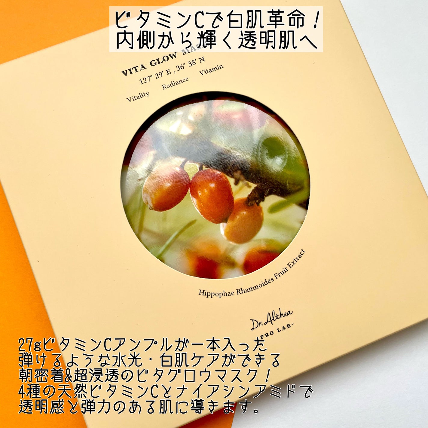 ビタグロウマスク/Dr.Althea/シートマスク・パックを使ったクチコミ(2枚目)