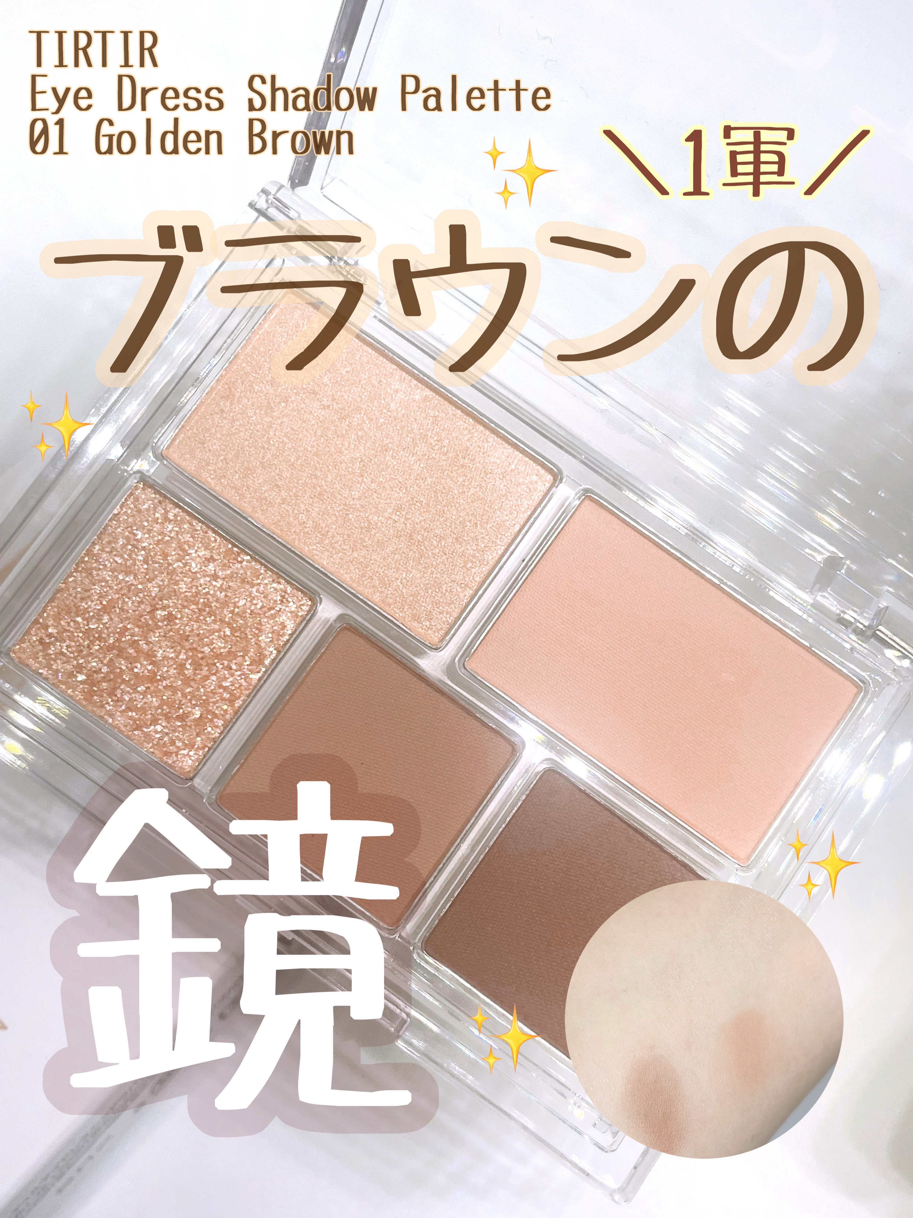 TIRTIR(ティルティル)  アイドレスシャドーパレットのクチコミ「最近ブラウンこっくりメイクをするのにもハマっ
てます！

TIRTIR
アイドレスシャドーパレ.....」（1枚目）