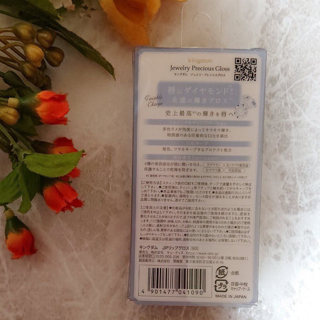 ジュエリープレシャスグロス/キングダム/リップグロスを使ったクチコミ(2枚目)