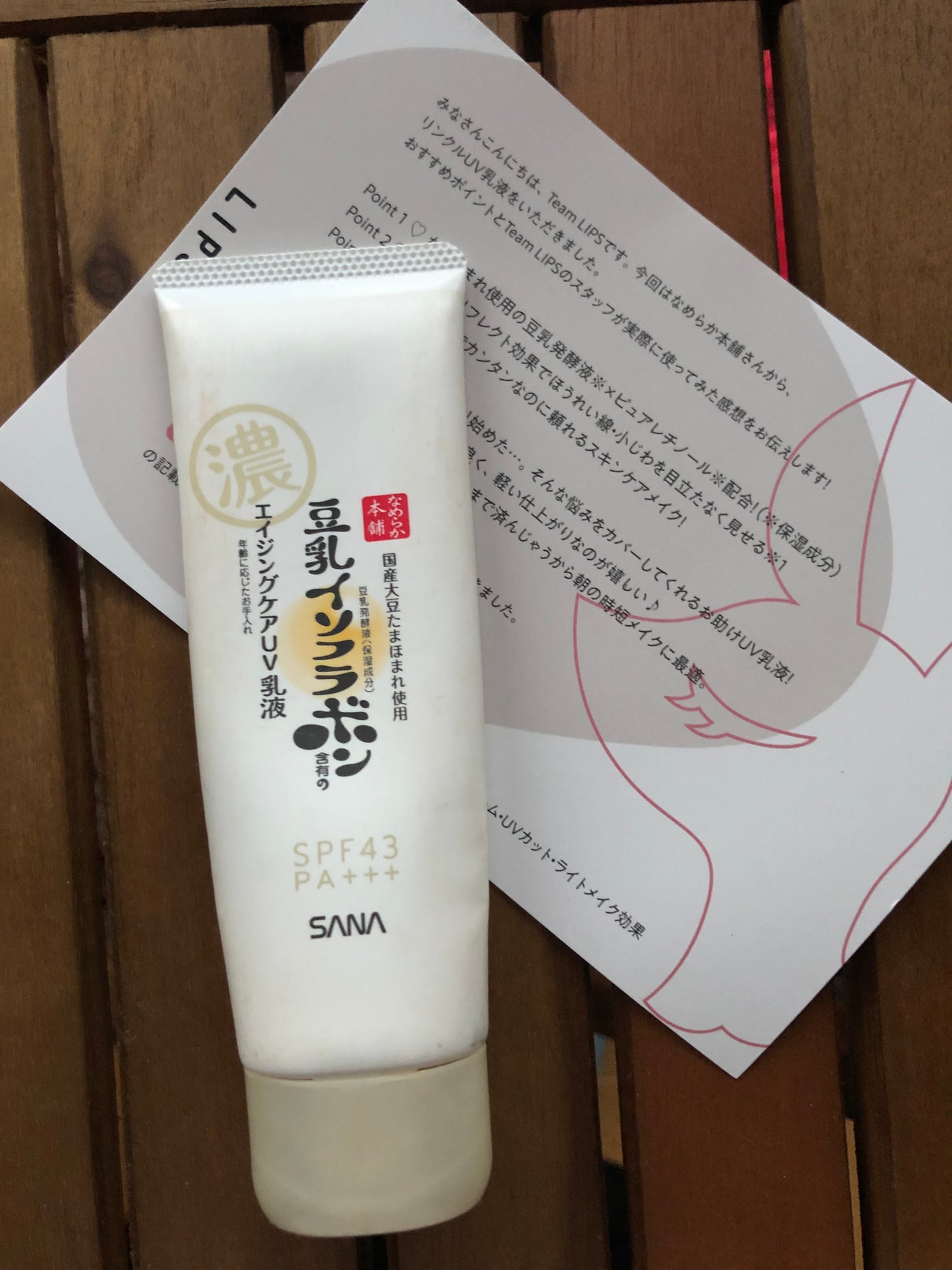 リンクルUV乳液/なめらか本舗/日焼け止めミルクを使ったクチコミ(1枚目)