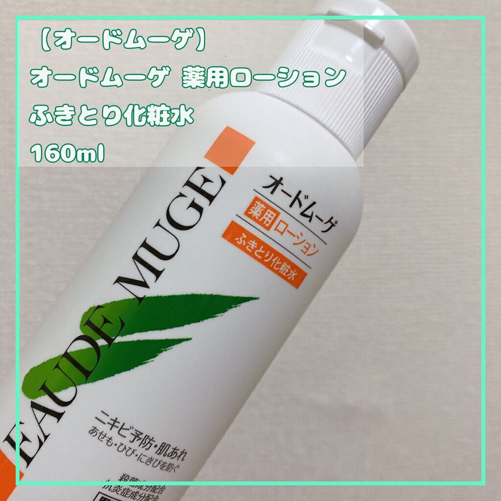 オードムーゲ 薬用ローション(ふきとり化粧水)/オードムーゲ/拭き取り化粧水を使ったクチコミ(1枚目)