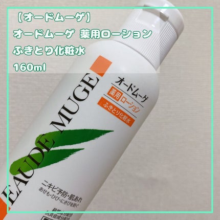 オードムーゲ 薬用ローション(ふきとり化粧水)/オードムーゲ/拭き取り化粧水を使ったクチコミ(1枚目)