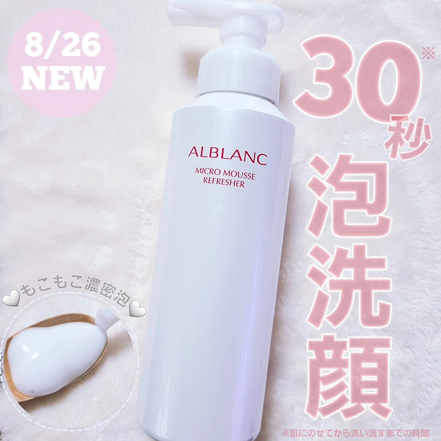 マイクロムース リフレッシャー/ALBLANC/泡洗顔を使ったクチコミ（1枚目）