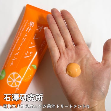 植物生まれのオレンジ地肌シャンプーS／オレンジ果汁トリートメントN/石澤研究所/シャンプー・コンディショナーを使ったクチコミ（6枚目）
