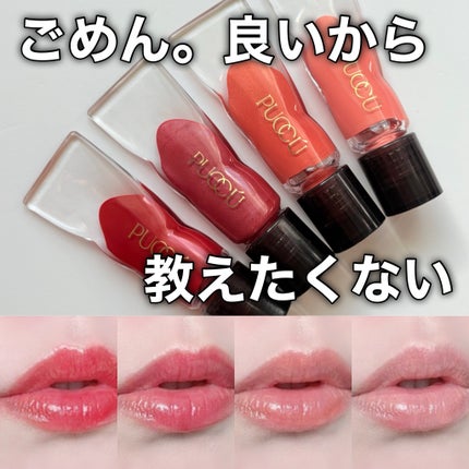 カラーリップセラム/PUCCÚ/リップグロスを使ったクチコミ(1枚目)