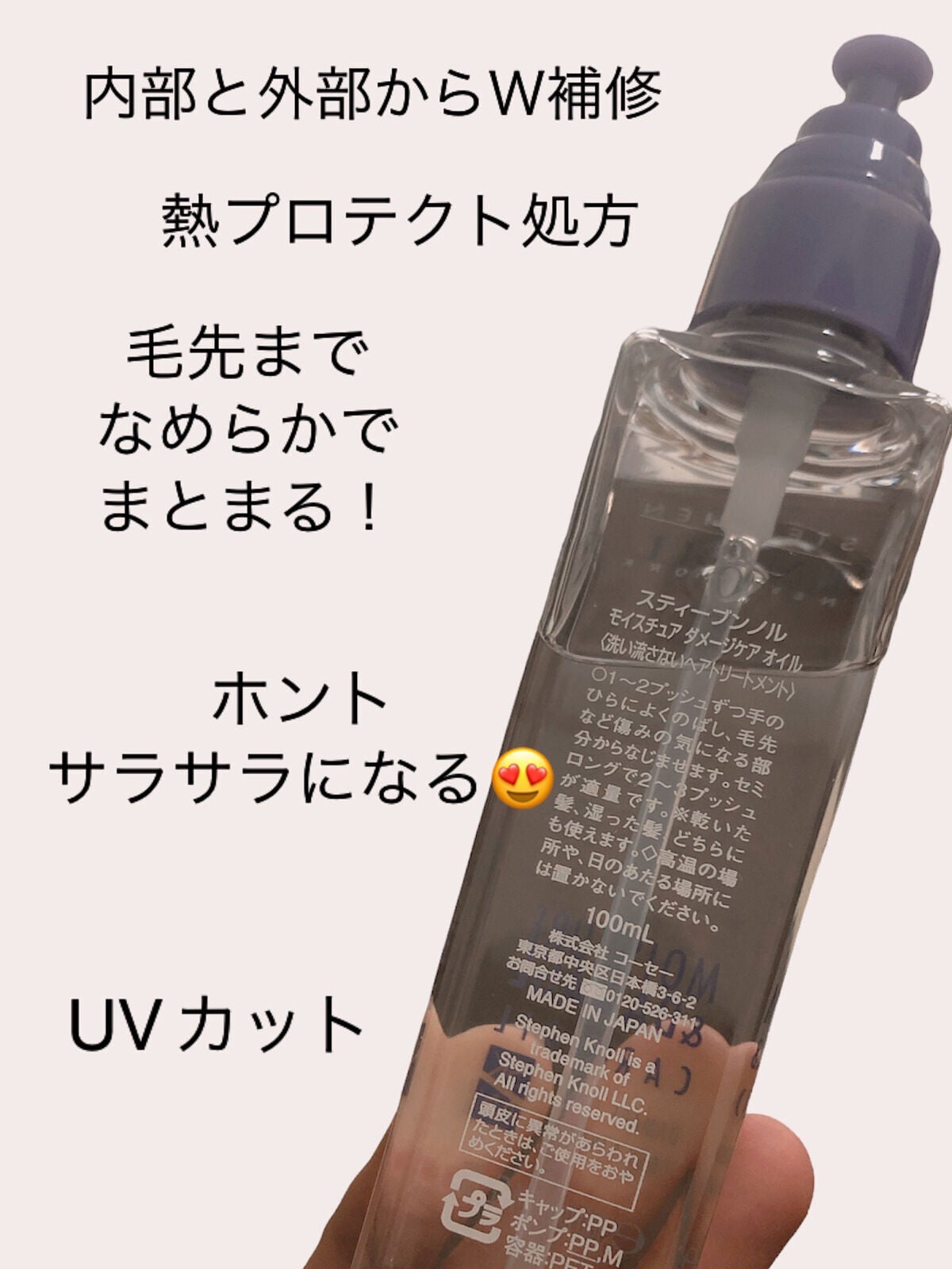 モイスチュア ダメージケア オイル/スティーブンノル ニューヨーク/ヘアオイルを使ったクチコミ(2枚目)