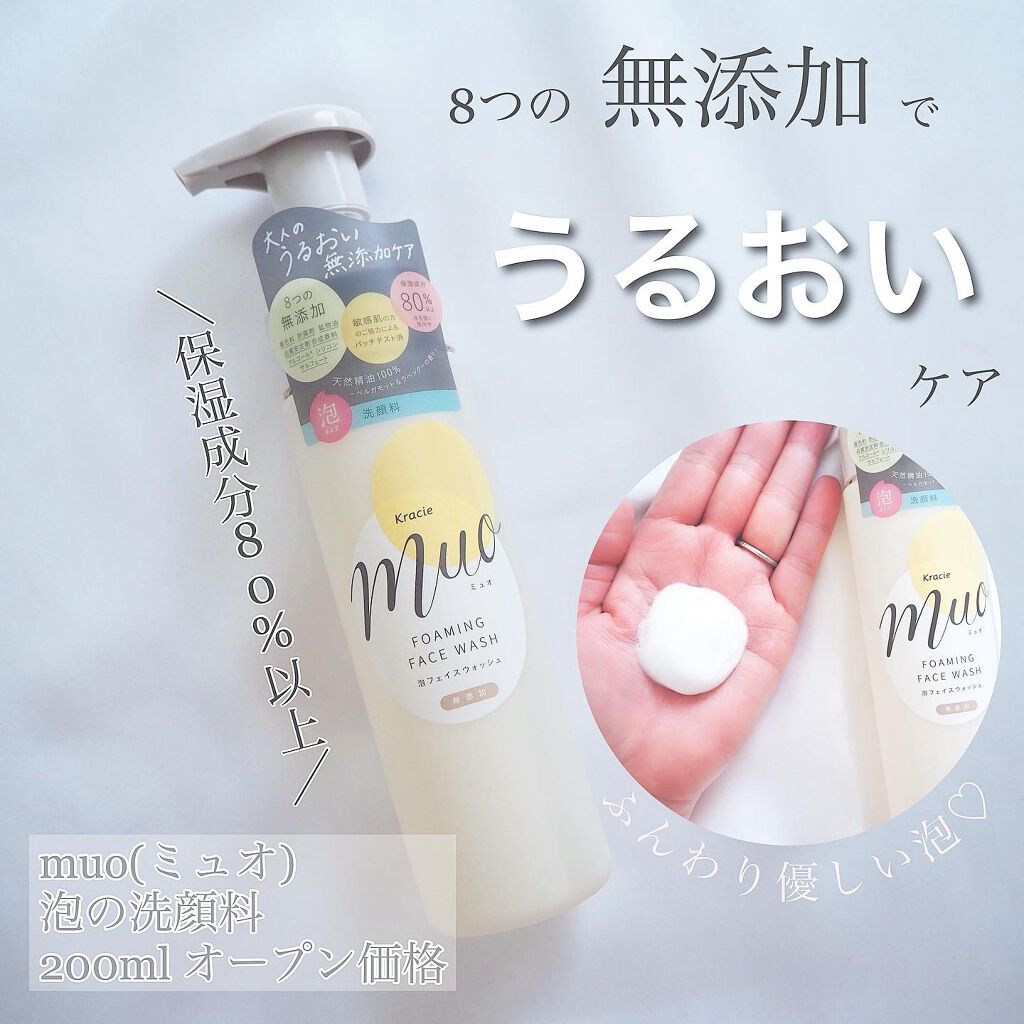 泡の洗顔料/muo/泡洗顔を使ったクチコミ(1枚目)