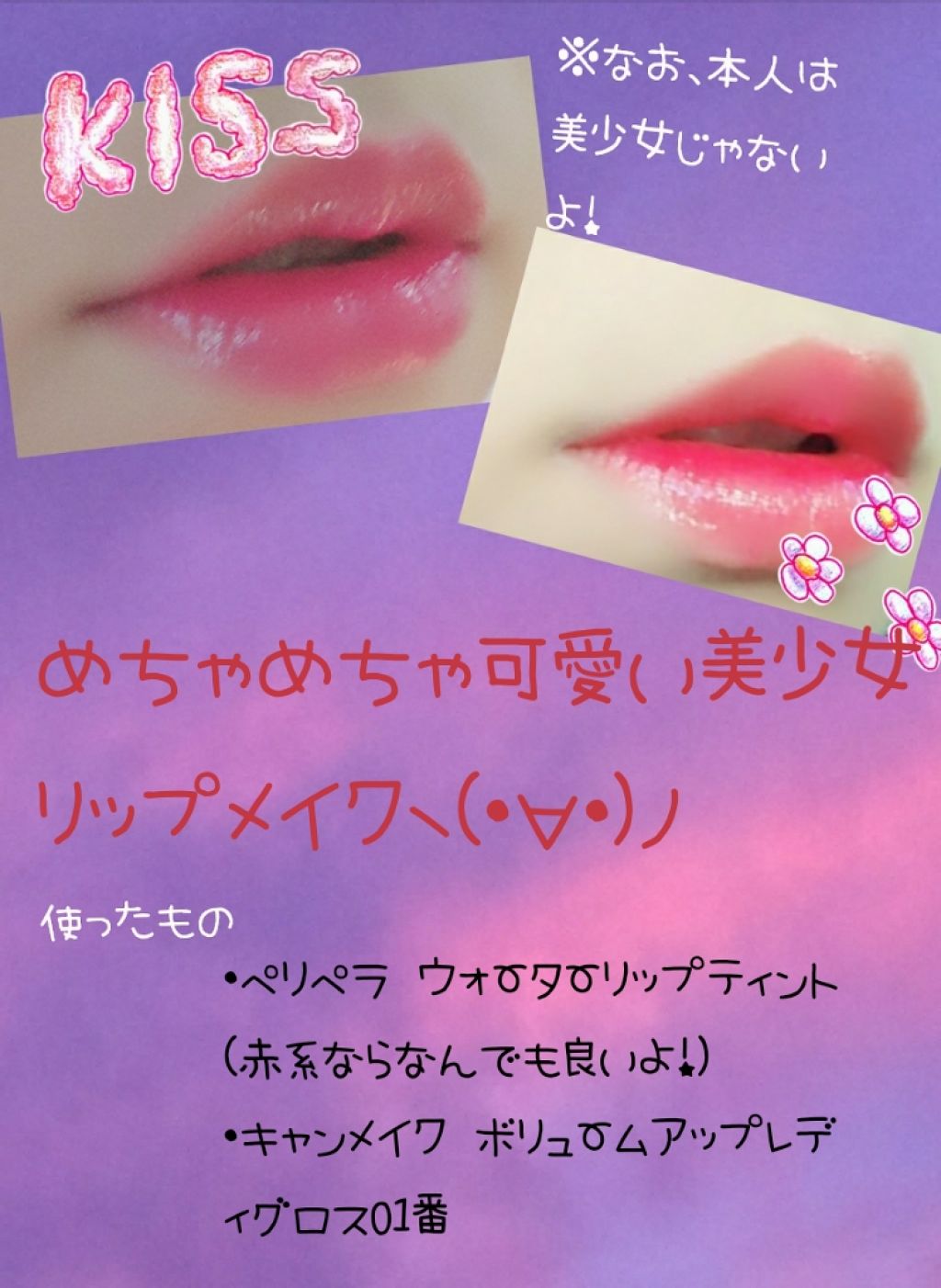 ボリュームアップレディグロス/キャンメイク/リップグロスを使ったクチコミ(1枚目)