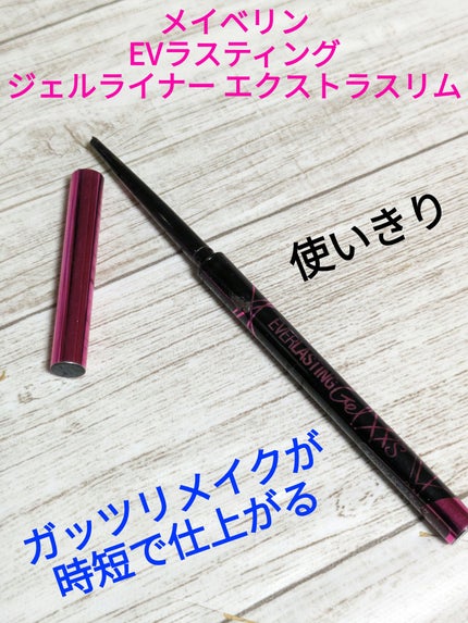 EVラスティング ジェルライナー エクストラスリム/MAYBELLINE NEW YORK/ジェルアイライナーを使ったクチコミ(1枚目)