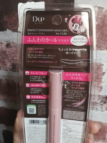 パーフェクトエクステンション マスカラ for カール/D-UP/マスカラを使ったクチコミ(3枚目)