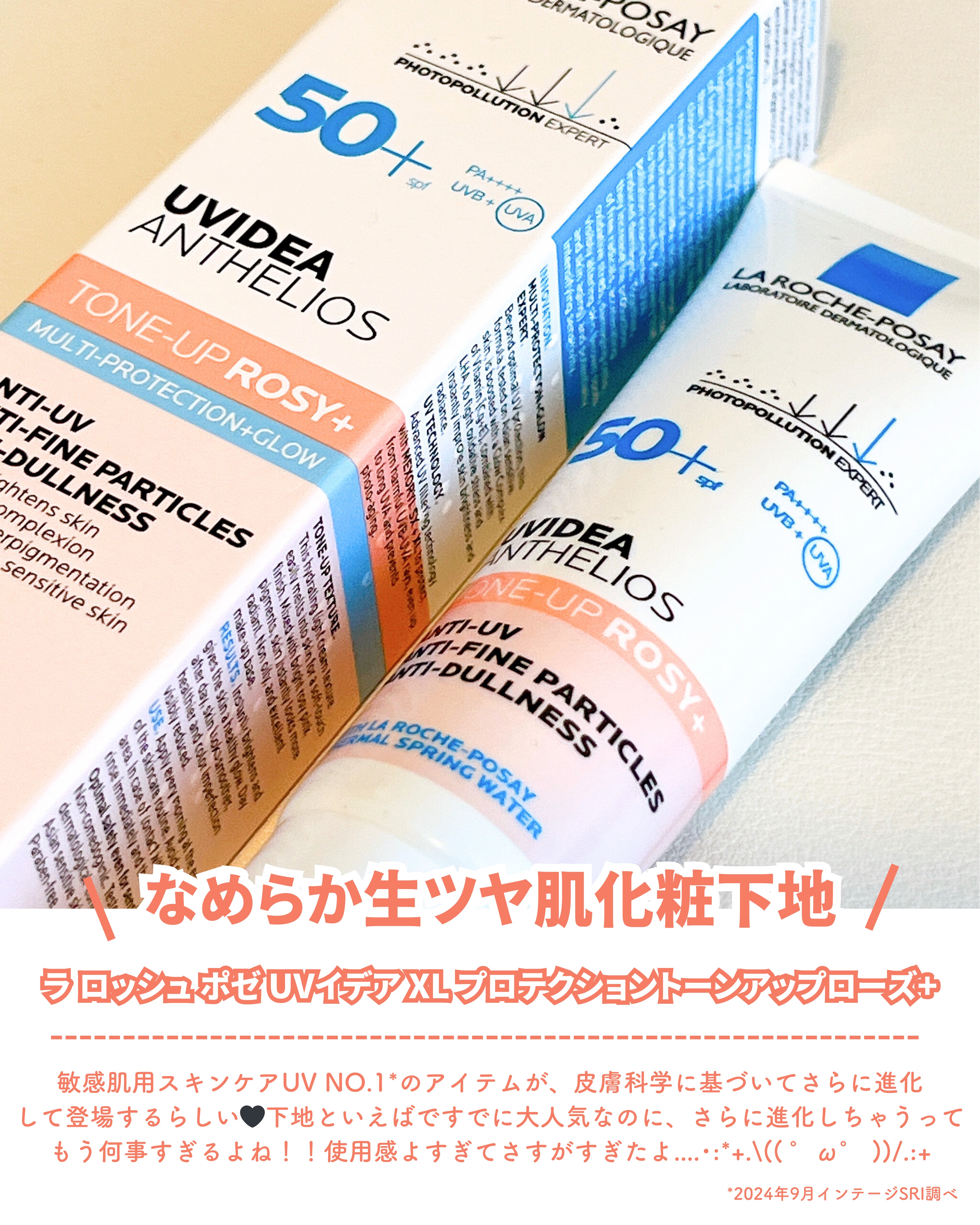 UVイデア XL プロテクショントーンアップ ローズ/ラ ロッシュ ポゼ/日焼け止めクリームを使ったクチコミ（2枚目）