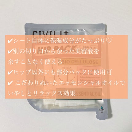 BCボタニカルヒップパック/CIVILI+/バスト・ヒップケアを使ったクチコミ(2枚目)