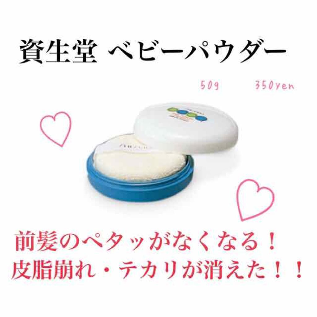 資生堂ベビーパウダー(プレスド)/ベビー/ボディパウダーを使ったクチコミ（1枚目）