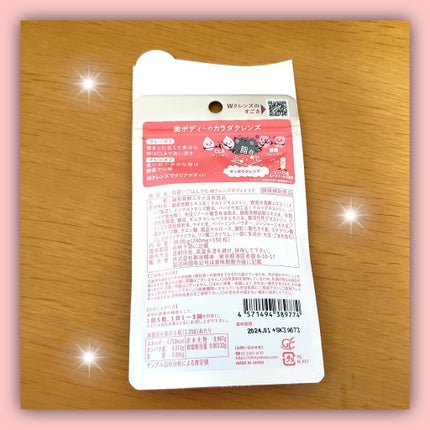 夜遅いごはんでも Wクレンズボディメイク/新谷酵素/ボディサプリメントを使ったクチコミ(2枚目)