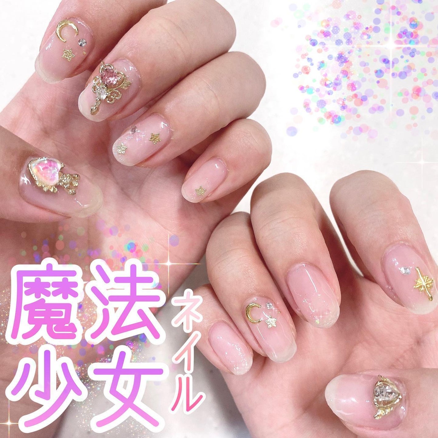 ジェルネイル(ライト対応)/セリア/ジェルネイルを使ったクチコミ(1枚目)