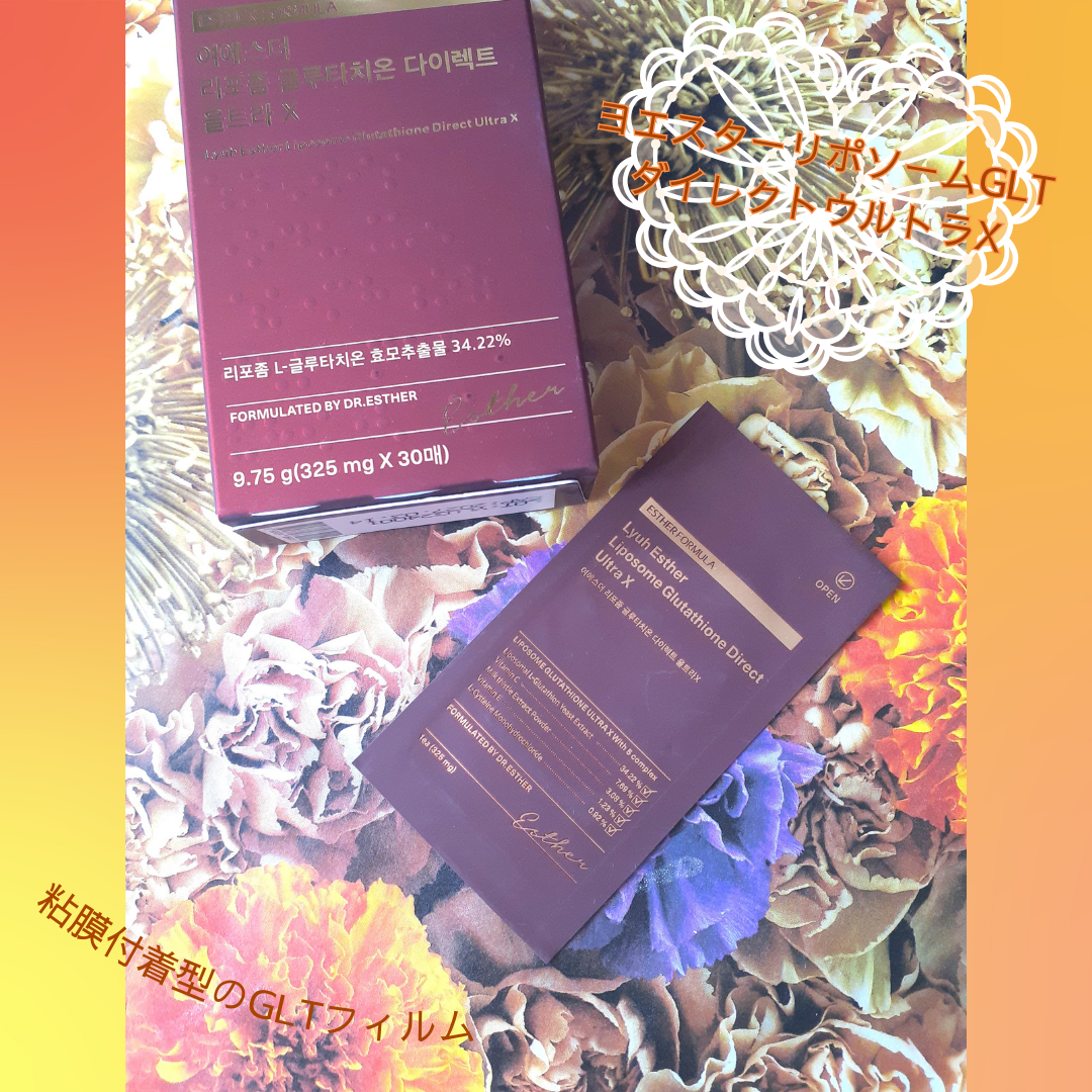 ヨエスターGLTダイレクトウルトラX/ESTHER FORMULA/美容サプリメントを使ったクチコミ(1枚目)