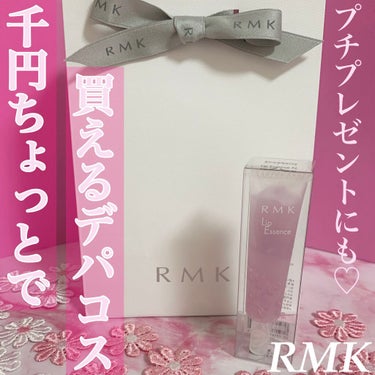 リップエッセンスN ミント/RMK/リップケア・リップクリームを使ったクチコミ（1枚目）