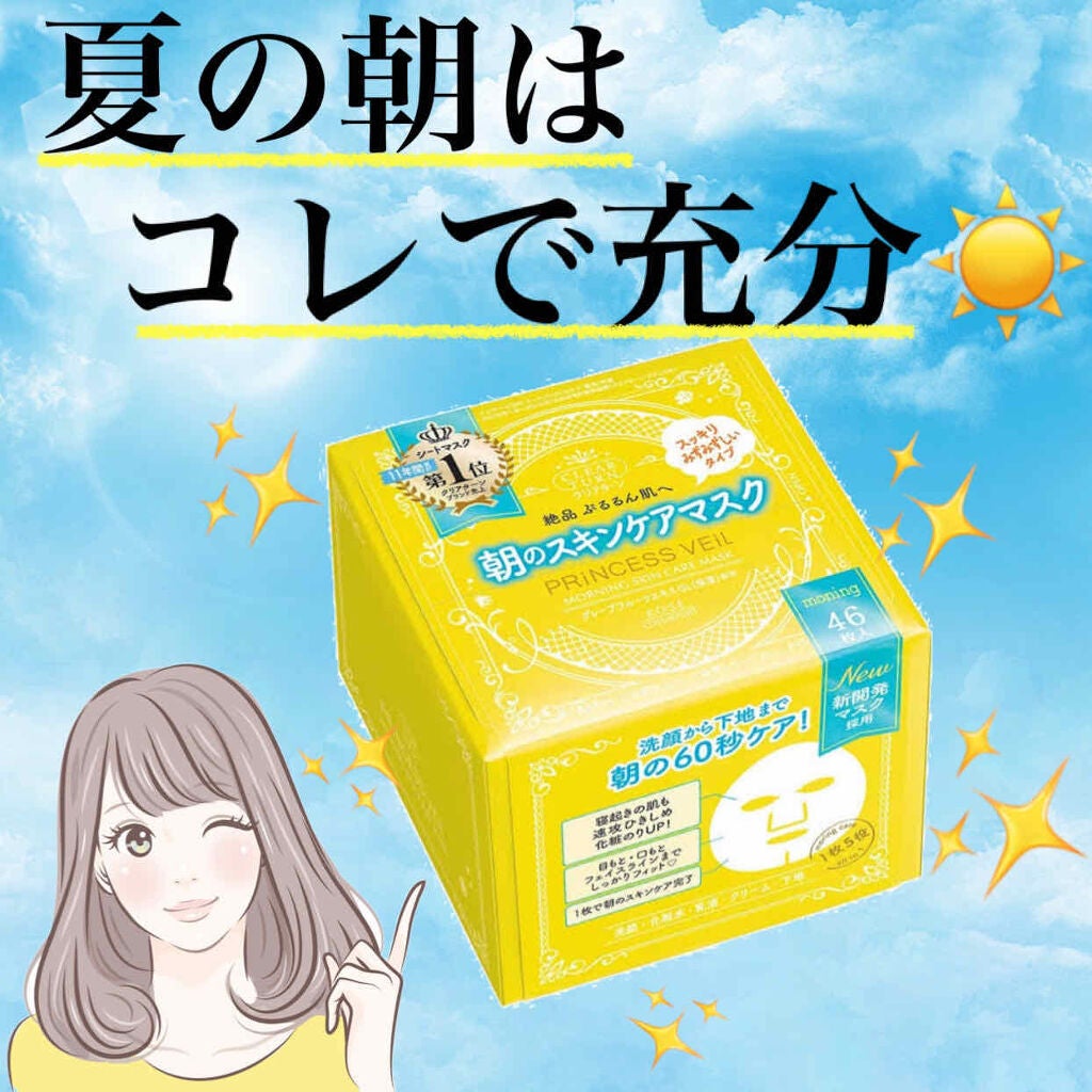 プリンセスヴェール モーニング スキンケア マスク/クリアターン/シートマスク・パックを使ったクチコミ(1枚目)