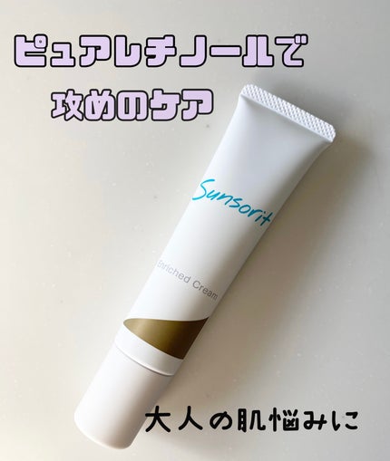 エンリッチドクリーム/サンソリット/フェイスクリームを使ったクチコミ(1枚目)