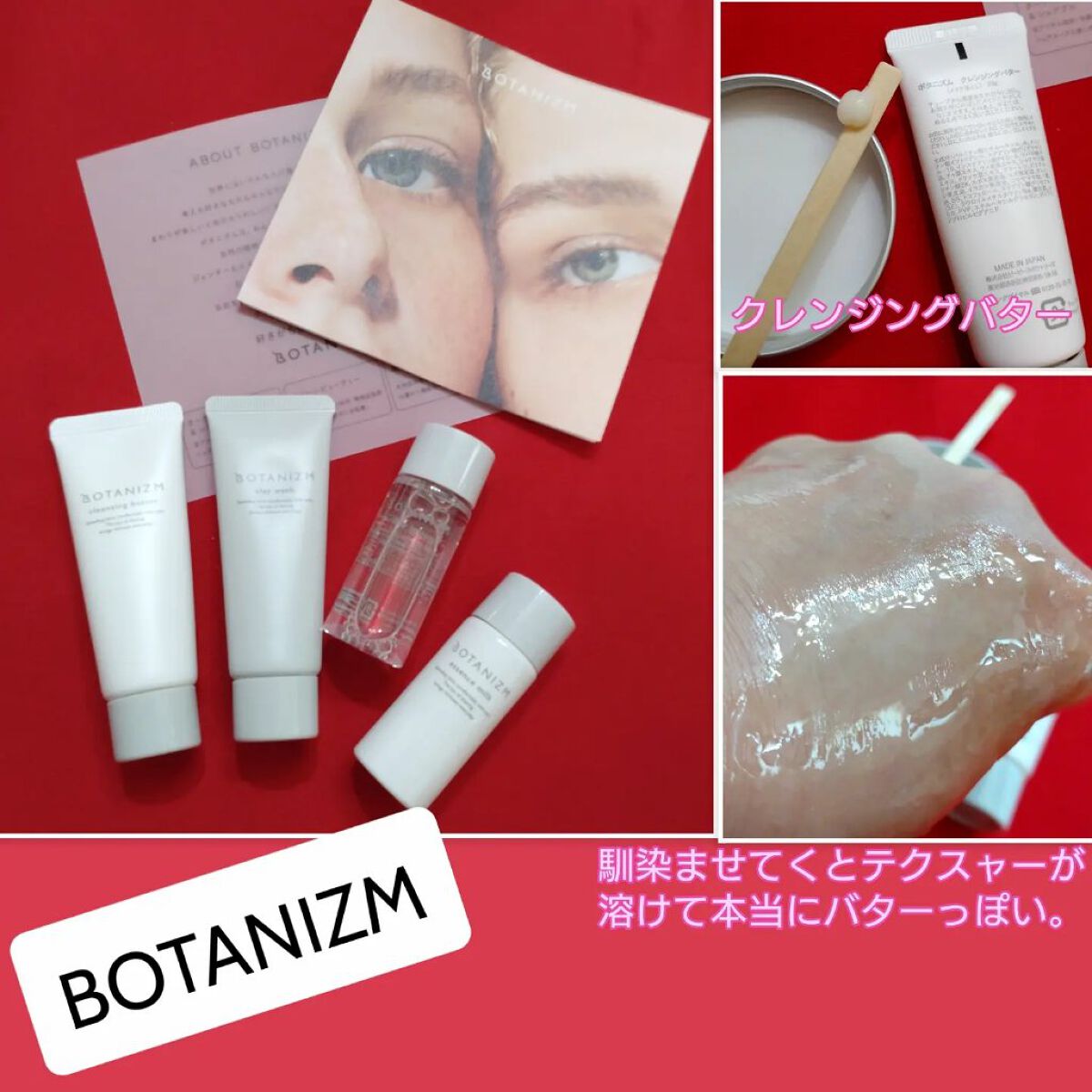 トライアルセット/ボタニズム /トライアルキットを使ったクチコミ（1枚目）
